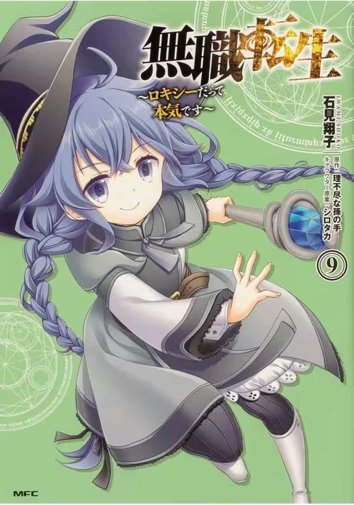 MUSHOKU TENSEI: ROXY GETS SERIOUS VOL. 9