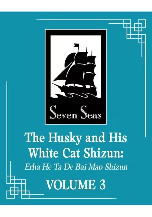 THE HUSKY AND HIS WHITE CAT SHIZUN: ERHA HE TA DE BAI MAO SHIZUN (NOVEL) VOL. 3