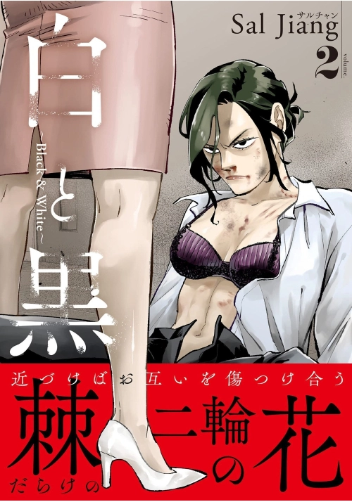 BLACK AND WHITE: TOUGH LOVE AT THE OFFICE VOL. 2