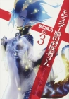 MONSTER GIRL DOCTOR LIGHT NOVEL SC VOL 03