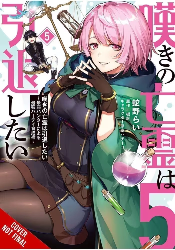 LET THIS GRIEVING SOUL RETIRE GN VOL 05