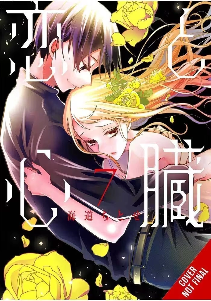 LOVE & HEART GN VOL 07