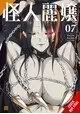 SLASHER MAIDENS GN VOL 07 (MR)
