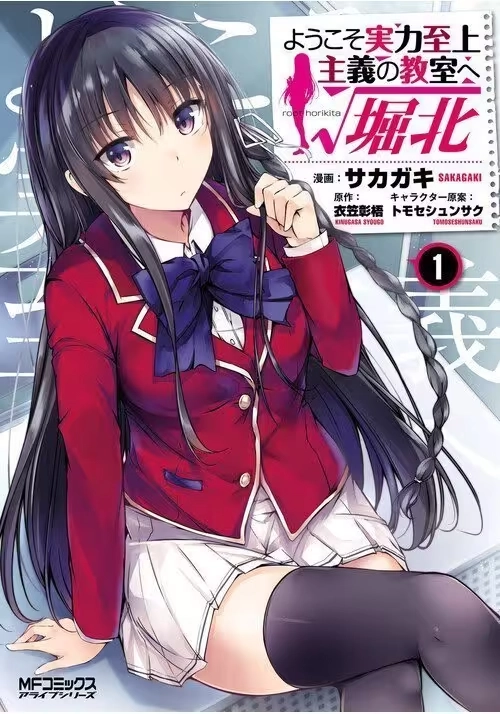 CLASSROOM OF THE ELITE: HORIKITA (MANGA) VOL. 1