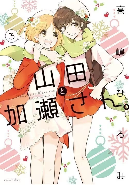 KASE-SAN AND YAMADA VOL. 3
