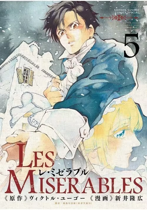 LES MISERABLES (OMNIBUS) VOL. 5-6
