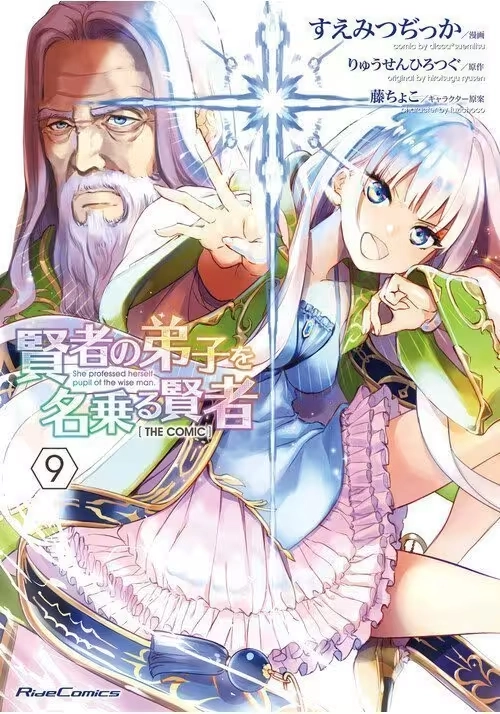 SHE PROFESSED HERSELF PUPIL OF THE WISE MAN (MANGA) VOL. 9