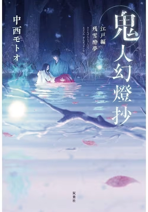 SWORD OF THE DEMON HUNTER: KIJIN GENTOSHO (LIGHT NOVEL) VOL. 3