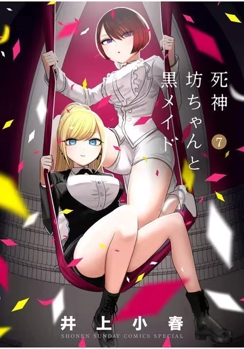 THE DUKE OF DEATH AND HIS MAID VOL. 7