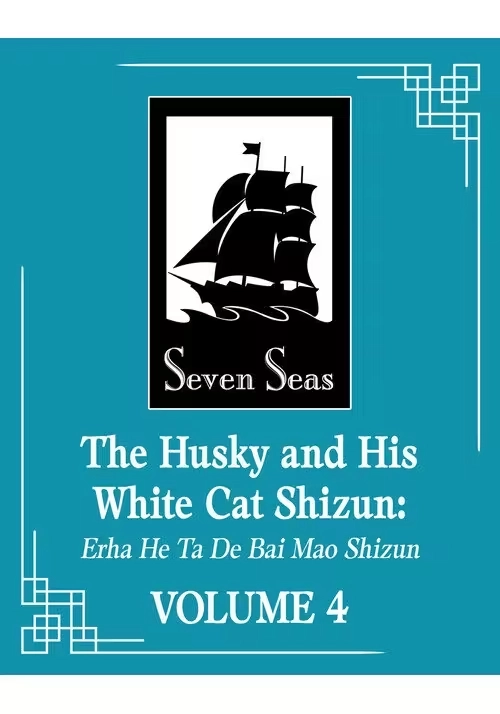 THE HUSKY AND HIS WHITE CAT SHIZUN: ERHA HE TA DE BAI MAO SHIZUN (NOVEL) VOL. 4