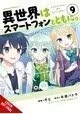 IN ANOTHER WORLD WITH MY SMARTPHONE GN VOL 09