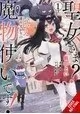 SAINT NOPE MONSTER TAMER PASSING THROUGH GN VOL 01