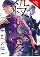LOVE OF KILL GN VOL 12