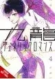 KOWLOON GENERIC ROMANCE GN VOL 04 (MR)