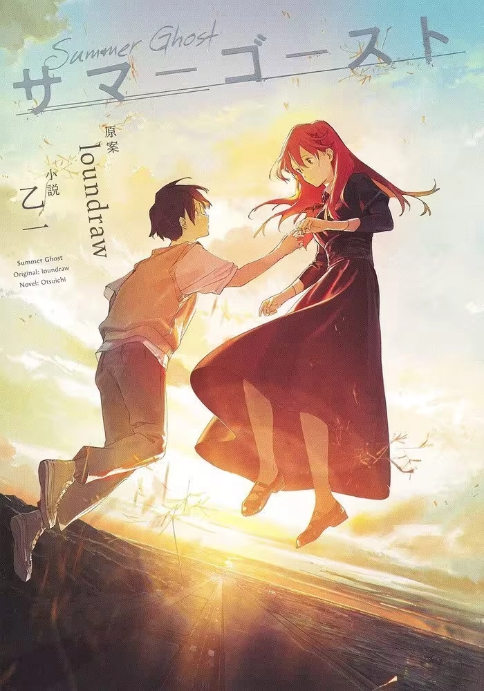 SUMMER GHOST (LIGHT NOVEL)