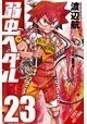 YOWAMUSHI PEDAL GN VOL 23