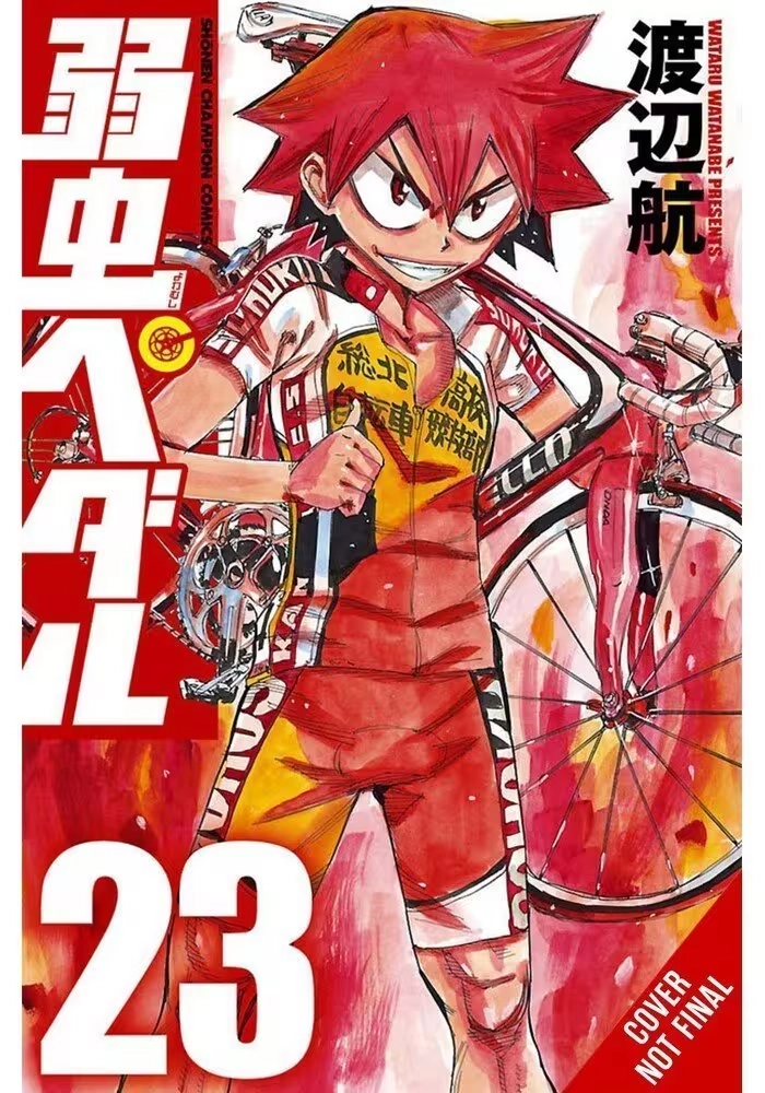 YOWAMUSHI PEDAL GN VOL 23