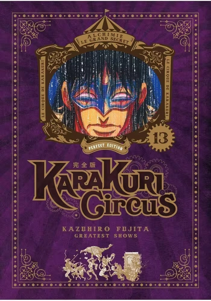 KARAKURI CIRCUS TOME 13