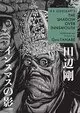 HP LOVECRAFTS SHADOW OVER INNSMOUTH GN