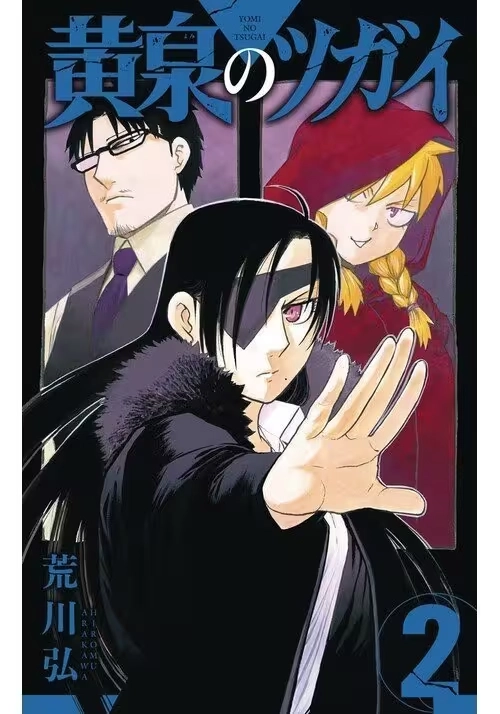 DAEMONS OF SHADOW REALM GN VOL 02