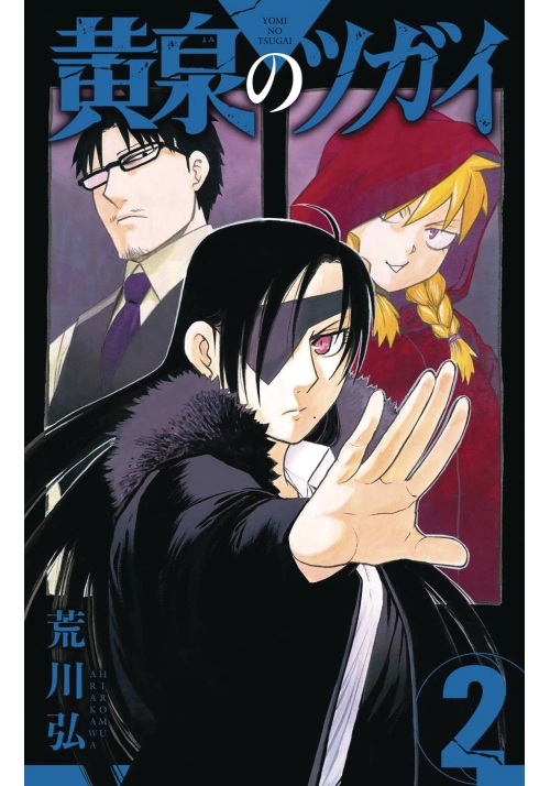 DAEMONS OF SHADOW REALM GN VOL 02