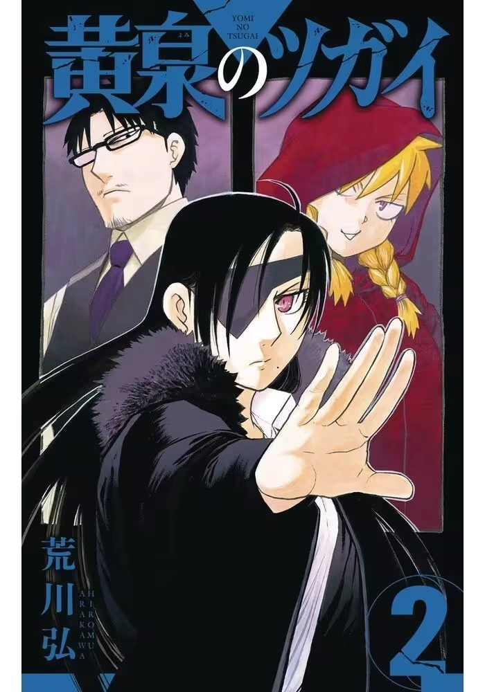 DAEMONS OF SHADOW REALM GN VOL 02