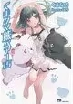 KUMA KUMA KUMA BEAR NOVEL SC VOL 15