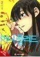 BLOODY SWEEET GN VOL 02