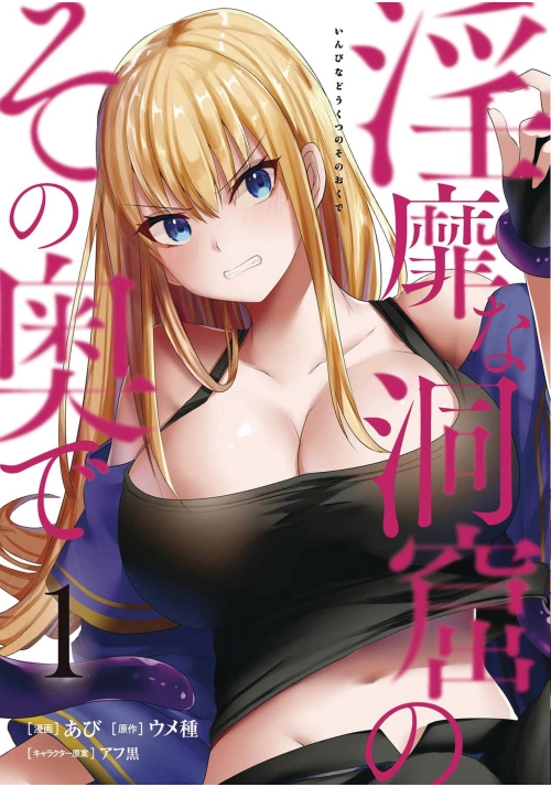 INSIDE TENTACLE CAVE GN VOL 01 (MR)