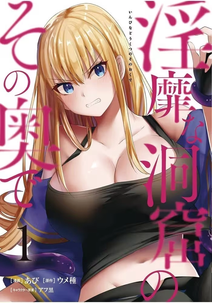 INSIDE TENTACLE CAVE GN VOL 01 (MR)