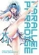 PARALLEL PARADISE GN VOL 15 (MR)
