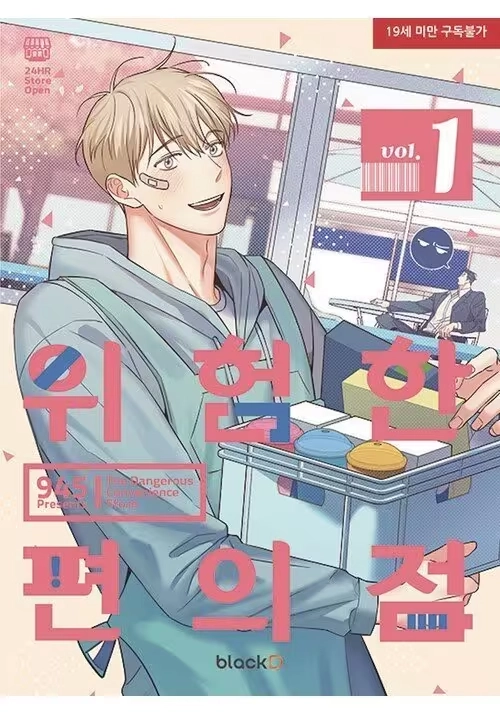 DANGEROUS CONVENIENCE STORE GN VOL 01