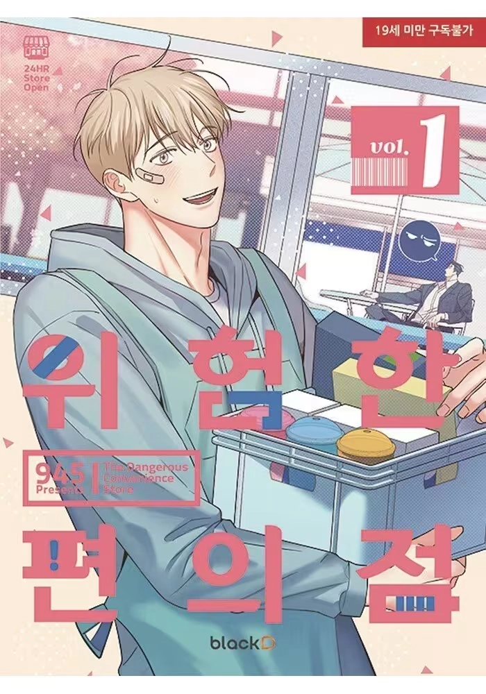 DANGEROUS CONVENIENCE STORE GN VOL 01