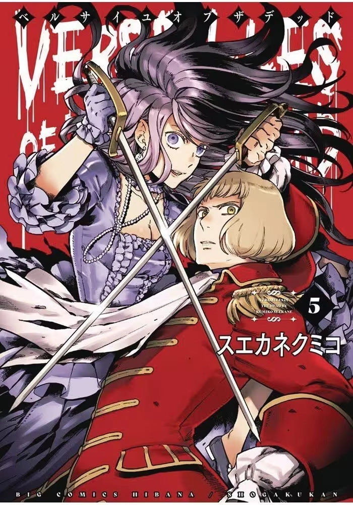 VERSAILLES OF DEAD GN VOL 05 (MR))