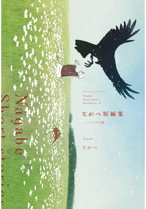 LOVE ON OTHER SIDE NAGABE SHORT STORY COLL GN