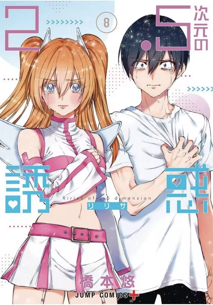 2 POINT 5 DIMENSIONAL SEDUCTION GN VOL 08 (MR)