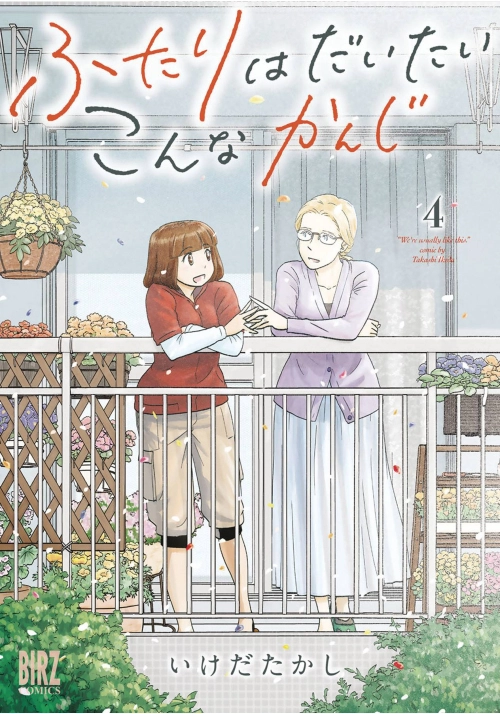 TWO OF THEM ARE PRETTY MUCH LIKE THIS GN VOL 04