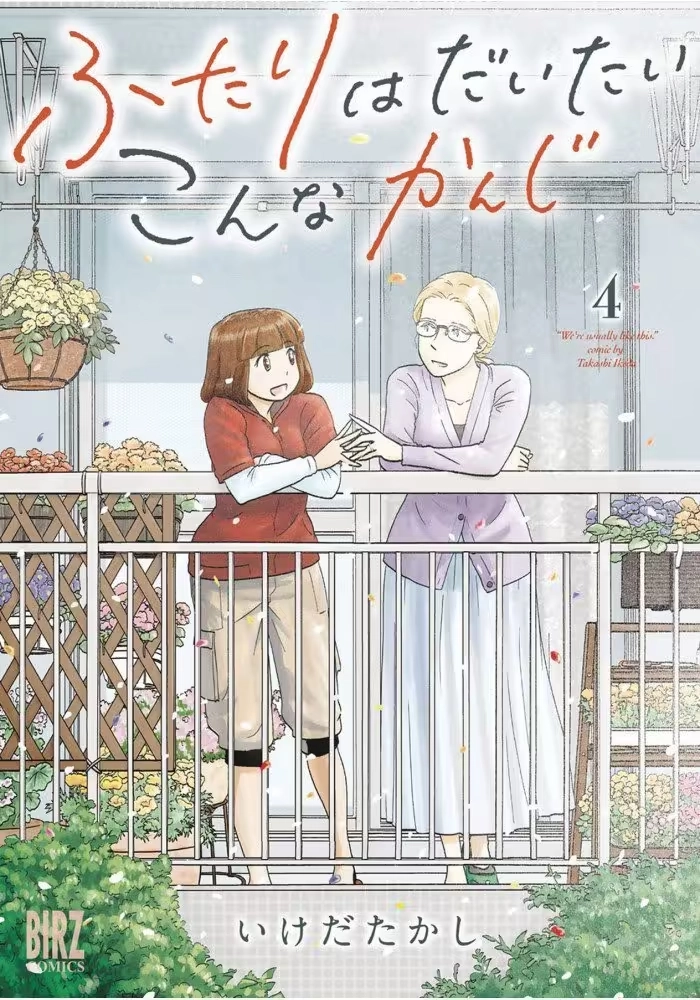 TWO OF THEM ARE PRETTY MUCH LIKE THIS GN VOL 04