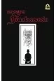 BECOMING FRANKENSTEIN TP VOL 01
