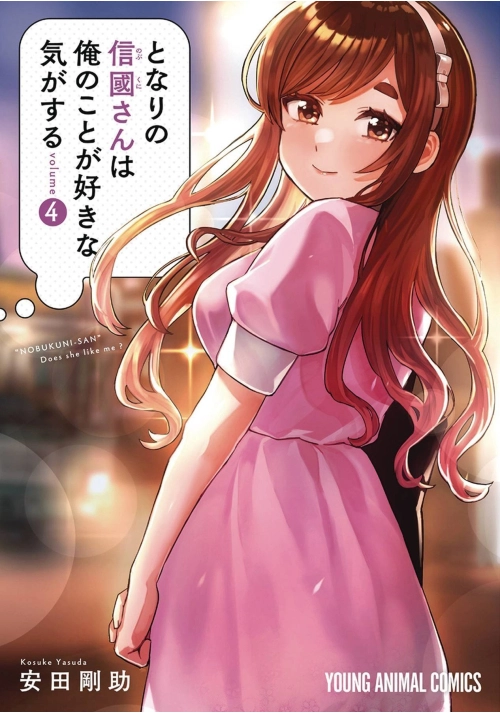 I GET FEELING THAT NOBUKUNI LIKES ME GN VOL 04 (MR)