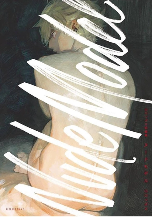 NUDE MODEL & OTHER STORIES GN (MR)
