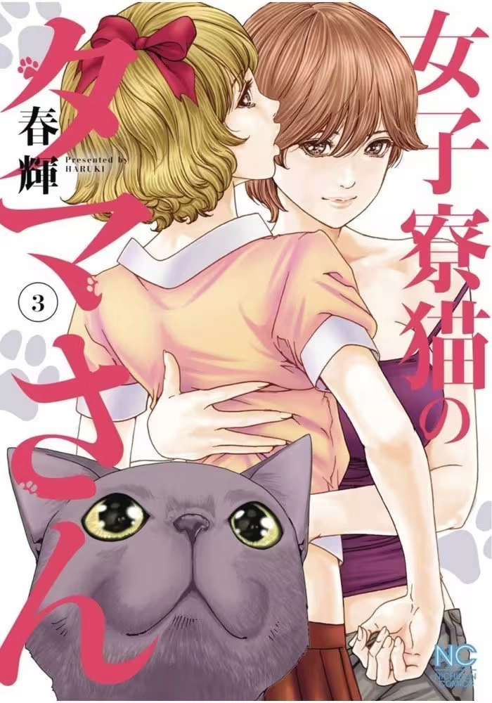 CAT IN A HOT GIRLS DORM GN (MR)