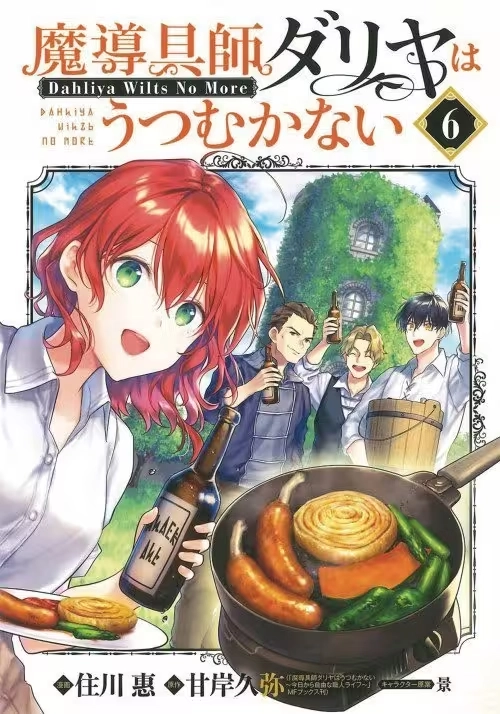 MAGIC ARTISAN DAHLIA WILTS NO MORE GN VOL 06