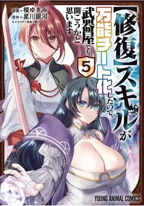 MY REPAIR SKILL BECAME A VERSATILE CHEAT GN VOL 052