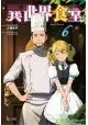 RESTAURANT TO ANOTHER WORLD LIGHT NOVEL VOL 06