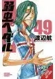 YOWAMUSHI PEDAL GN VOL 25