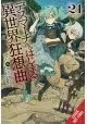 DEATH MARCH PARALLEL WORLD RHAPSODY NOVEL SC VOL 21