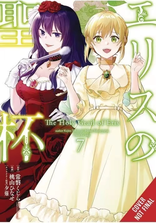HOLY GRAIL ERIS GN VOL 07