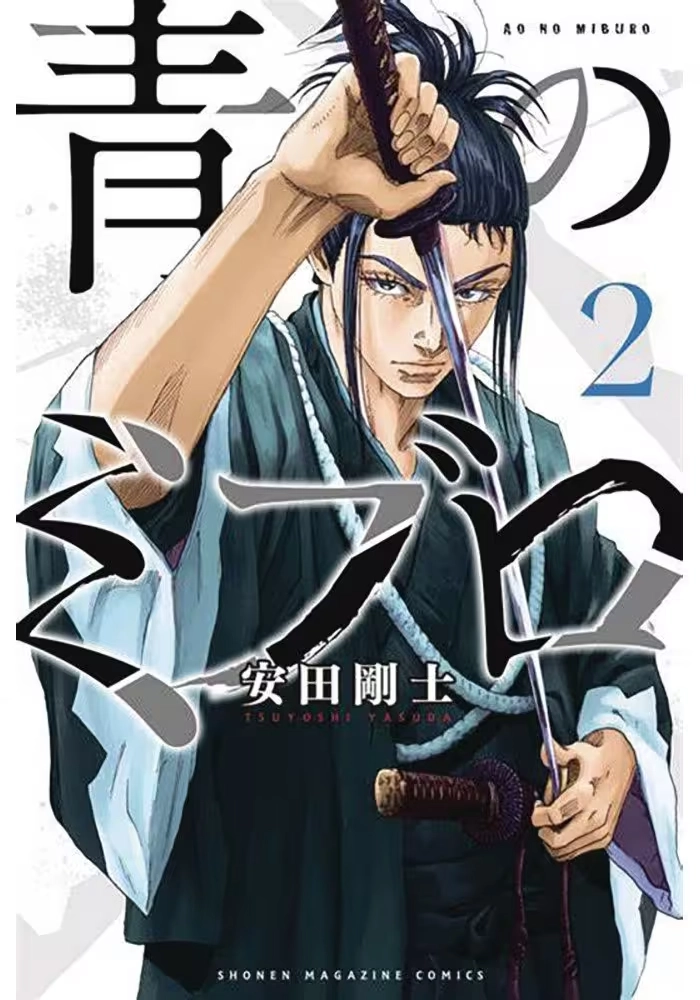 BLUE WOLVES OF MIBU GN VOL 02