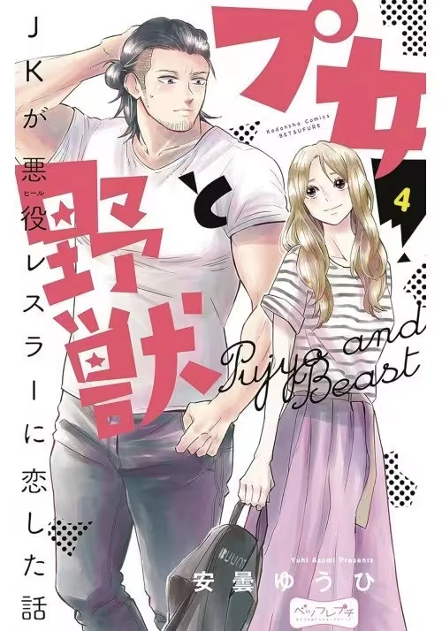 CUTIE & BEAST GN VOL 04